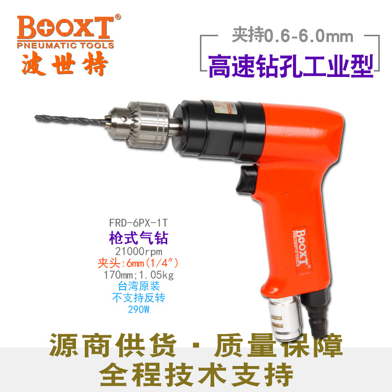 風(fēng)動(dòng)鉆FRD-6PX-1T